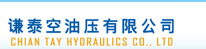 ǫ̩ѹ޹˾CHIAN TAY HYDRAULICS CO., LTD